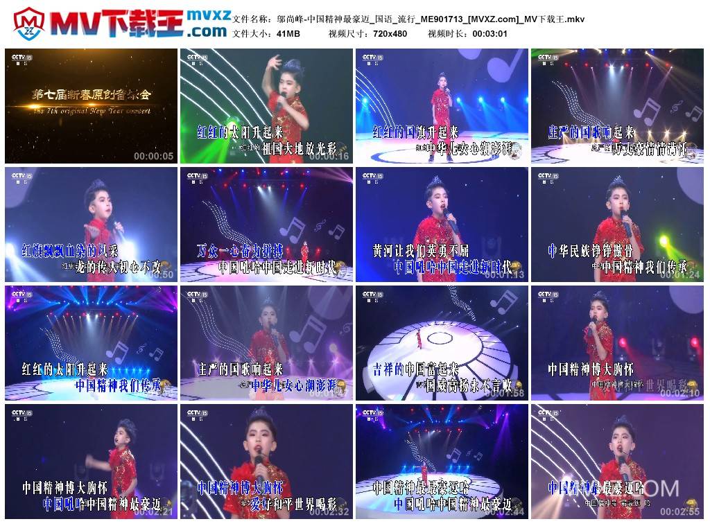 邬尚峰-中国精神最豪迈_国语_流行_ME901713